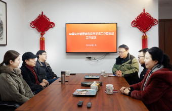 中国文化管理协会文学艺术工作委员会召开工作筹划会议