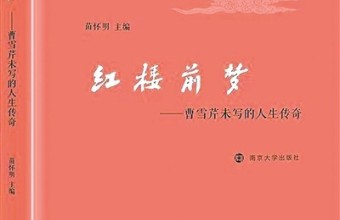 AI续写《红楼梦》后四十回 红学家想试试