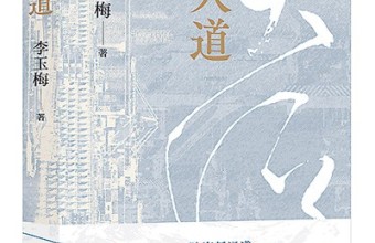 报告文学《大道》——讲述西部陆海新通道建设故事