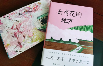 《去有花的地方》：鲜花盛开，心灵绽放