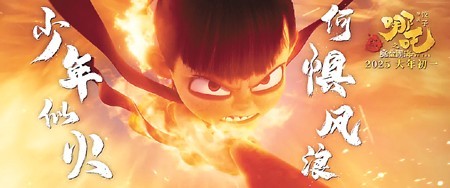 中国文化自信的“破壁”叙事——从《黑悟空》《哪吒2》到街舞“小孩哥”的全球对话
