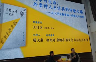 文学与生活：外卖诗人王计兵的诗歌之路
