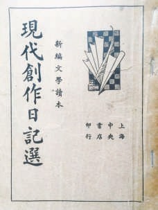 读战时名家日记 思和平幸福来之不易