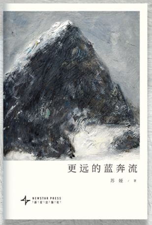 《更远的蓝奔流》