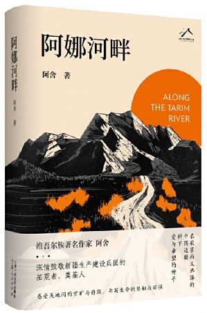 《阿娜河畔》
