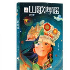 《山歌海谣》：生命灵性与现代科学的共融