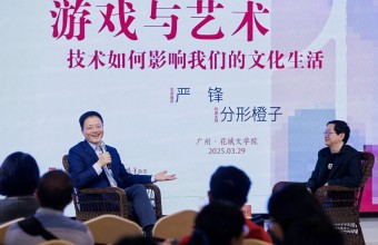 严锋谈游戏与艺术——技术如何影响我们的文化生活