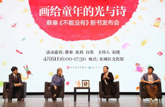 蔡皋新书《不能没有》出版 用文学点亮童年的光与诗