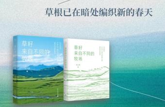 王小忠散文集《草籽来自不同的牧场》出版