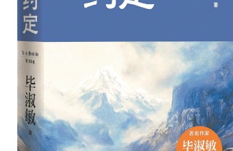 谱写雪域高原戍边战士青春赞歌