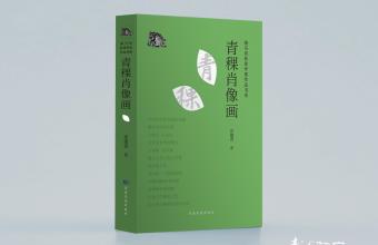 祁建青新作《青稞肖像画》出版发行