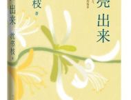 《月亮出来》