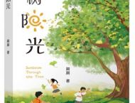 《一树阳光》