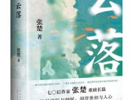  《云落》 