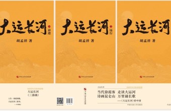 “当代徐霞客 走读大运河”《大运长河》新书发布会暨“运河走读计划”在京启动