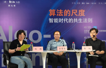 第七季“三联·新知大会”聚焦理性看待算法 将出版国内首套算法主题丛书