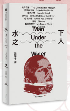《水下之人》