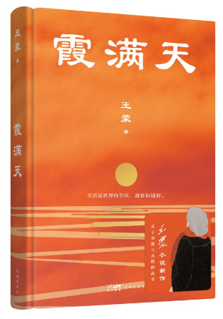 《霞满天》