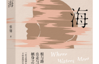《归海》