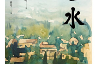 《宝水》