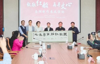 文学名家齐聚嘉兴南湖，以笔为桨赓续红色根脉