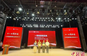 第十一届“马识途文学奖”颁奖：在文学大海中找到自己的位置