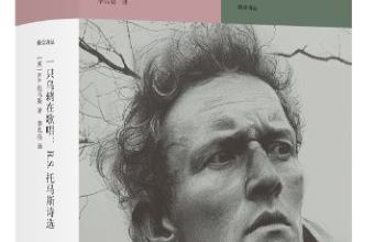 《一只乌鸫在歌唱：R.S.托马斯诗选》