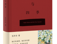《夜樱与四季》