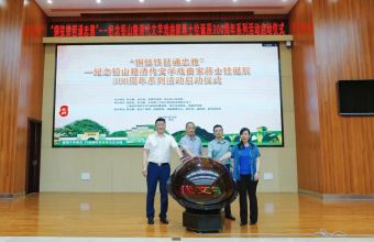 “铜弦铁琶诵忠雅”——纪念铅山籍清代文学戏曲家蒋士铨诞辰300周年系列活动启动仪式举行