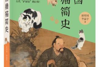 《中国撸猫简史》 
