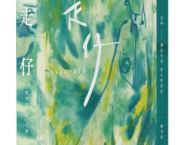  《走仔》 