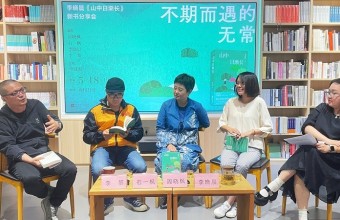 李晓晨《山中日渐长》新书分享会在北京举行