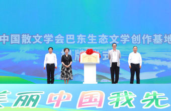 湖北首个中国散文学会生态文学创作基地落户巴东
