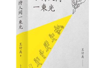 文化新观察|基层作家崛起：新时代大众文艺的创作新力量