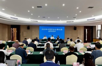 2025年中国作协主管社团业务培训在京开班
