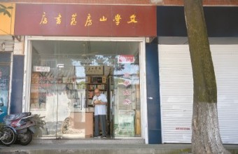 江海澄波送书船
