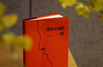 作家哲贵：理解父亲，也是理解世界的开始