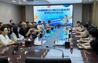 《中国西部少儿科幻小说丛书》策划及创作研讨会启动仪式在兰州举行