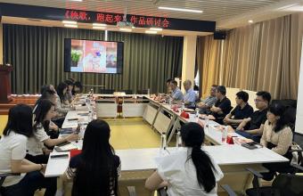 长篇儿童小说《秧歌，跑起来》研讨会在济南举办