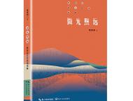 《微光照远：新世纪文艺现场观察》