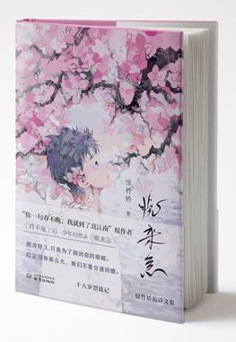 《晚来急》