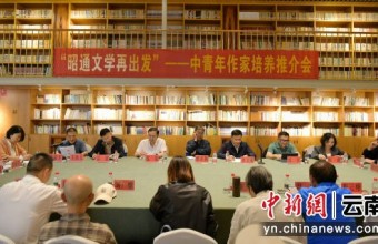 “名家导师制”助力昭通文学再出发