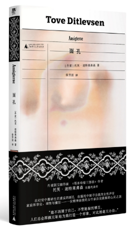 《面孔》