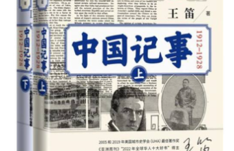《中国记事》