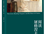 《阅读屠格涅夫》
