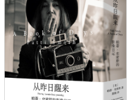 《从昨日醒来》