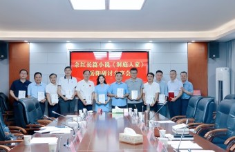 余红《洞庭人家》研讨分享会在湖南岳阳举行 名家共论洞庭湖变迁史诗