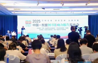 2025中国—东盟图书影响力报告发布：中国图书在东盟影响力显著提升