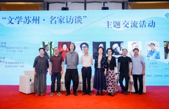 2025苏州文学周“文学苏州·名家访谈”活动举行