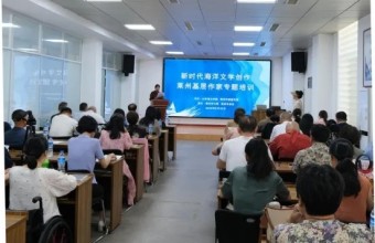 山东省文学院开展“新时代海洋文学创作莱州基层作家专题培训”活动
